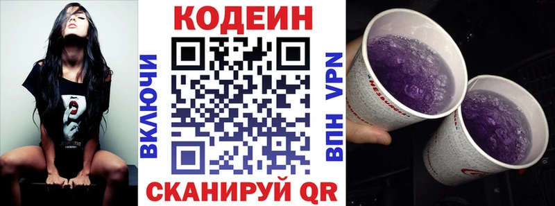 Codein Purple Drank  mega ONION  Белоозёрский 